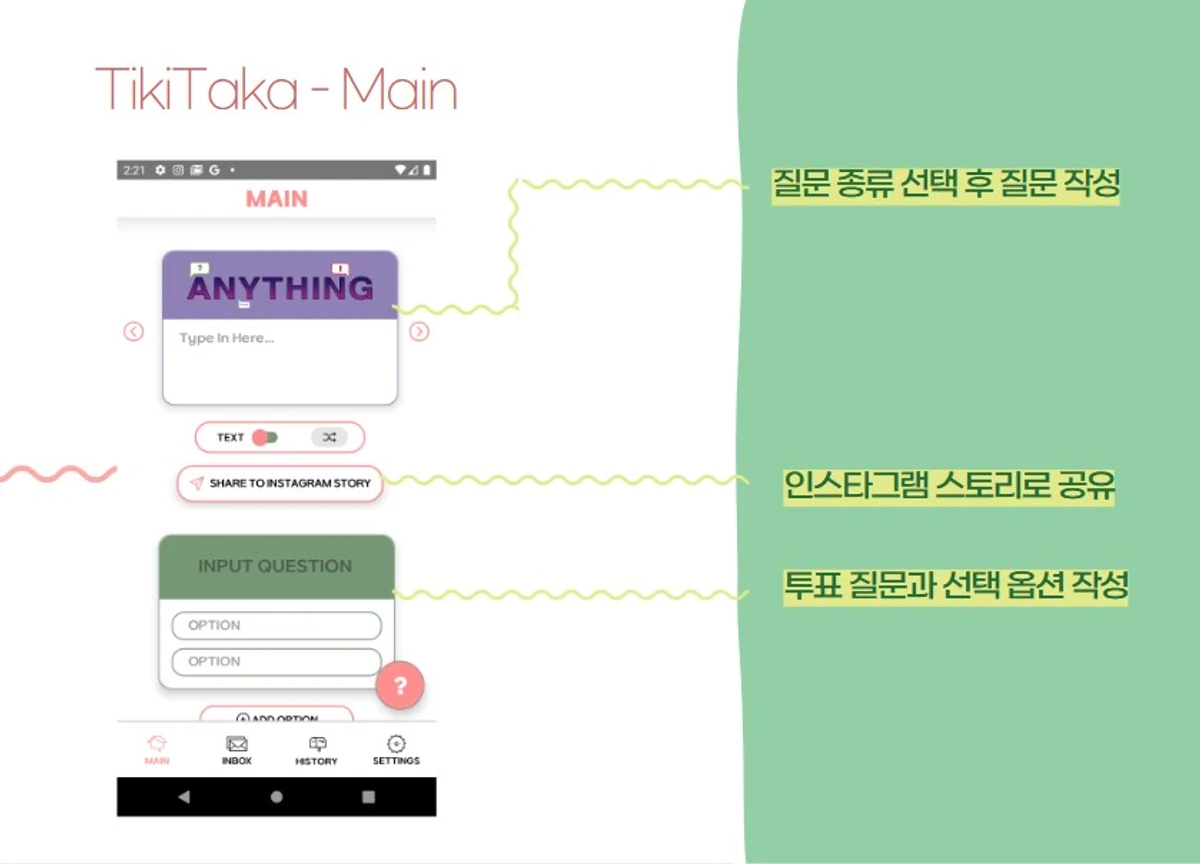 TikiTaka 스크린샷 2