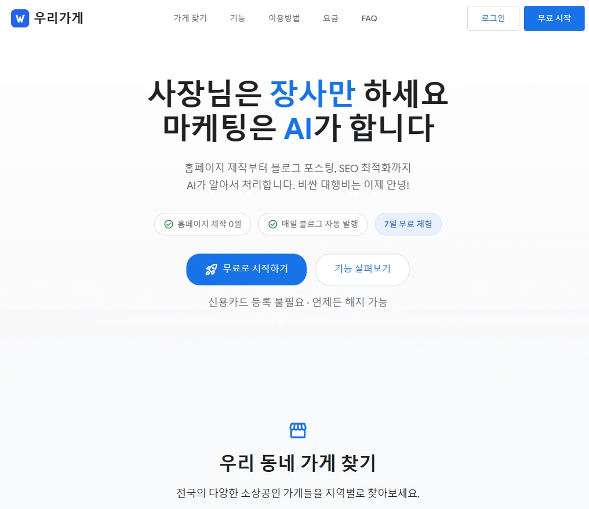 우리가게 스크린샷 1