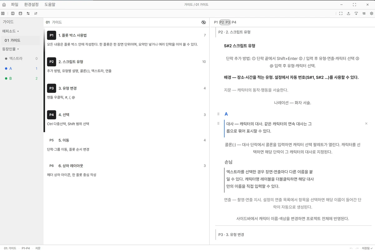 Script Writer 스크린샷 3