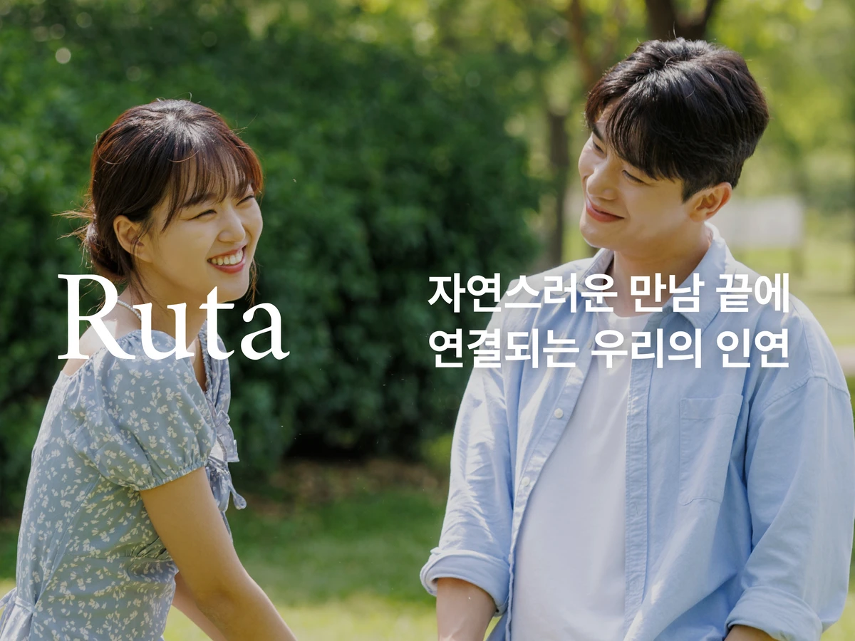 루타 스크린샷 5