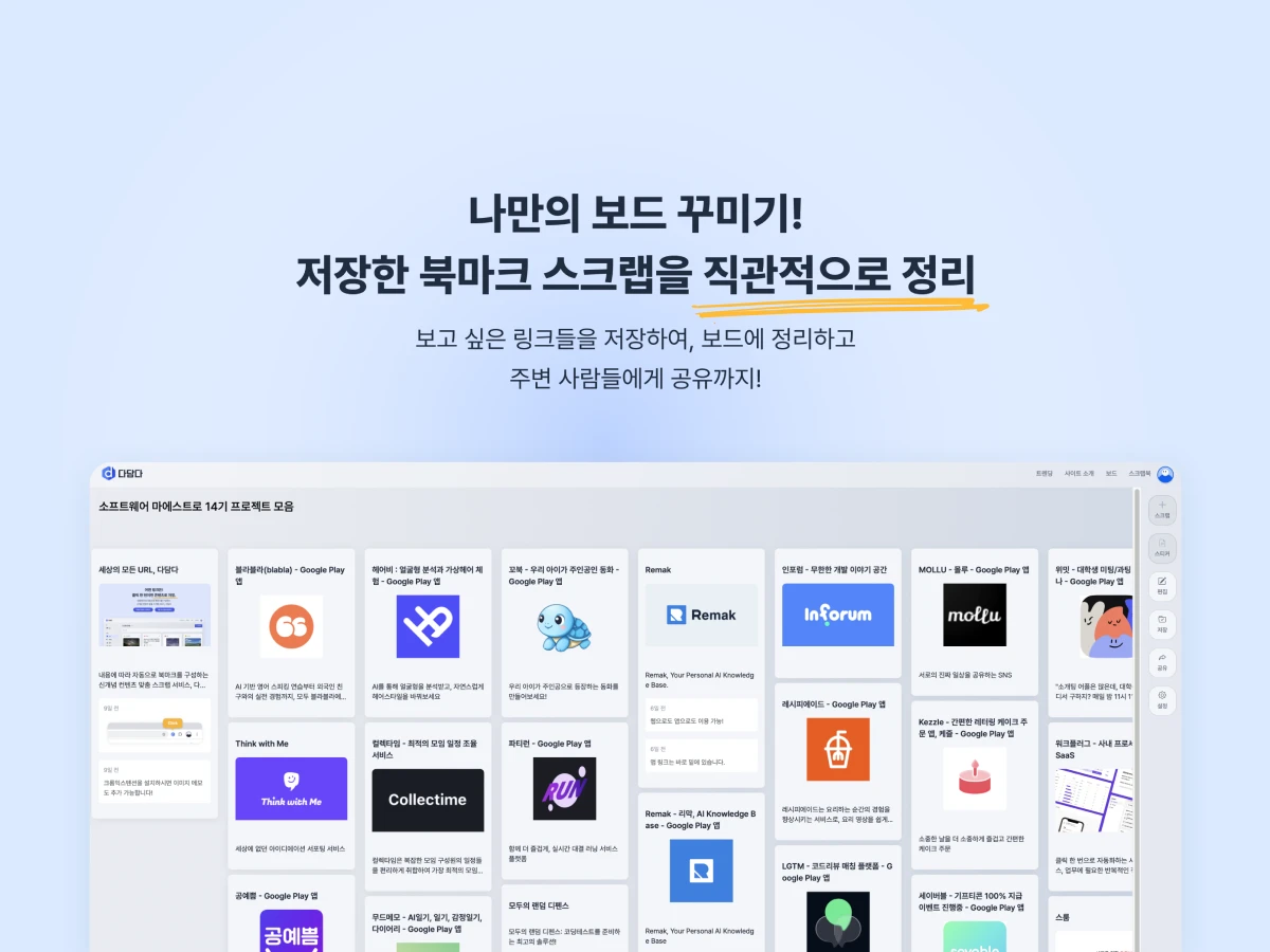 세상의 모든 URL 다담다 스크린샷 1