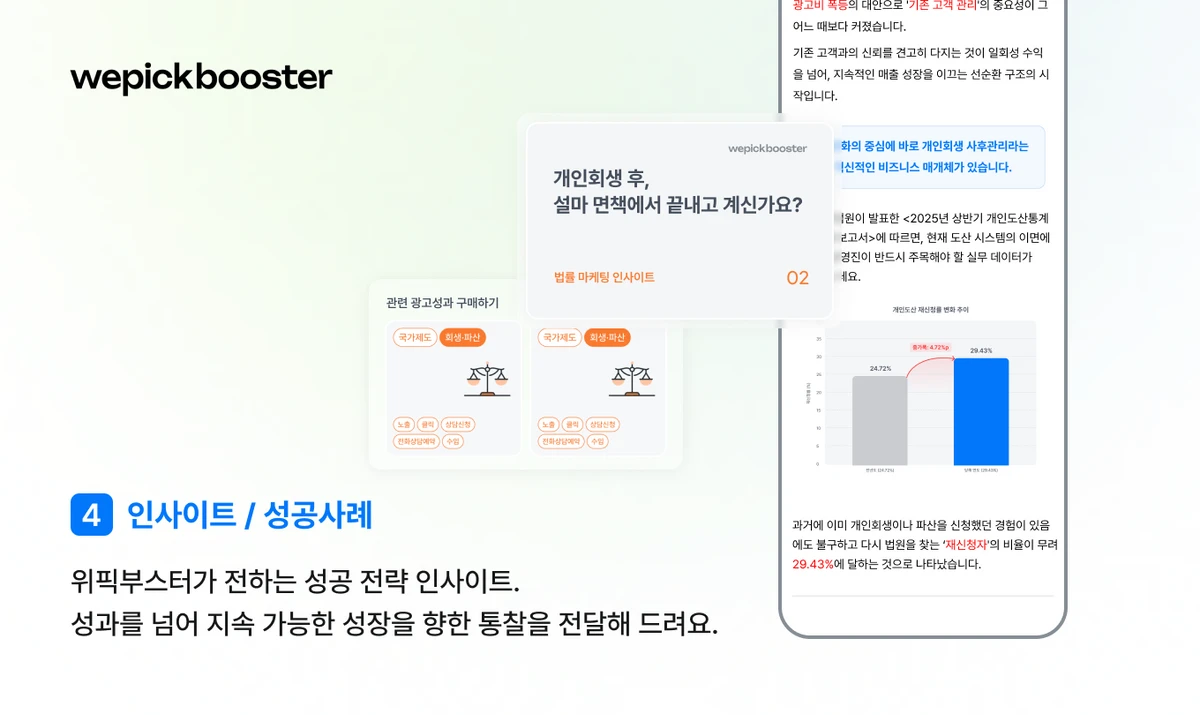 위픽부스터 스크린샷 5