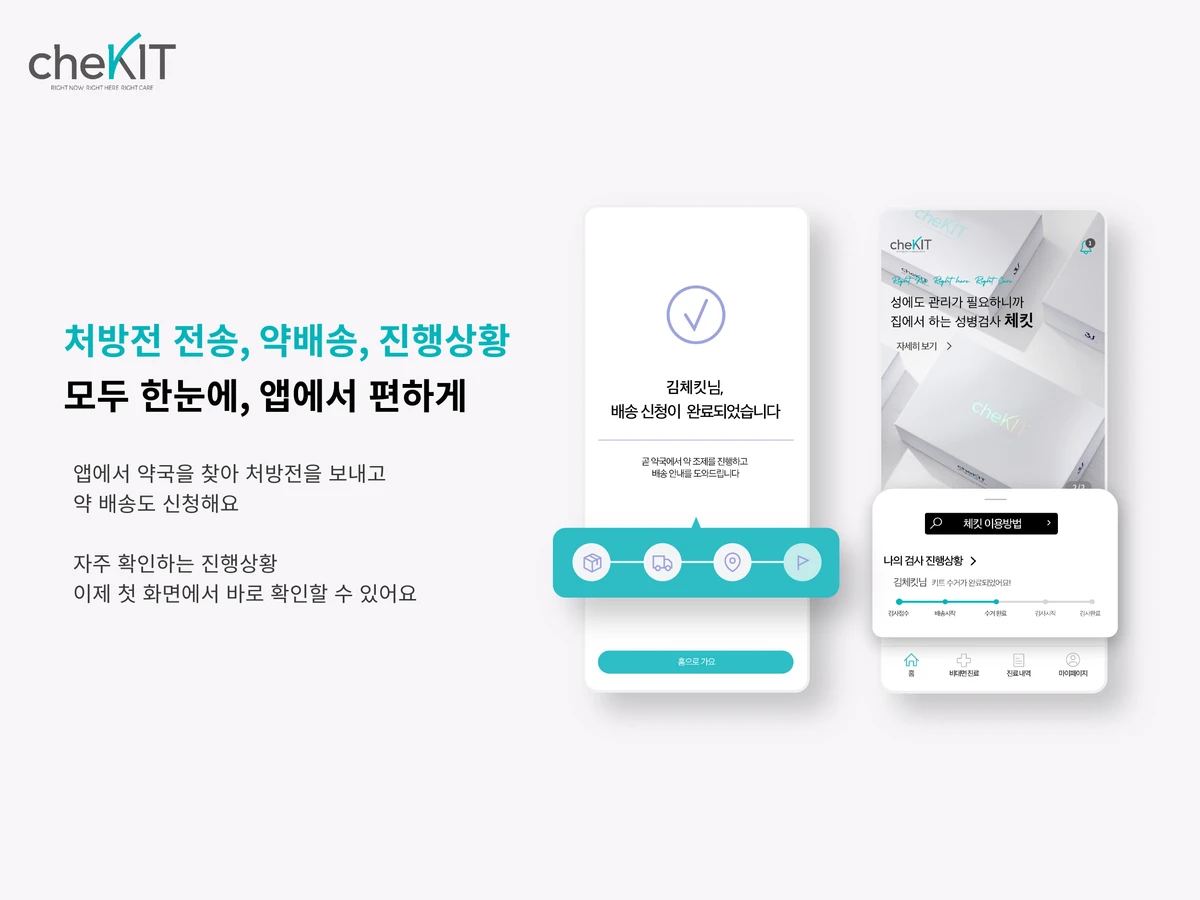 체킷 스크린샷 2