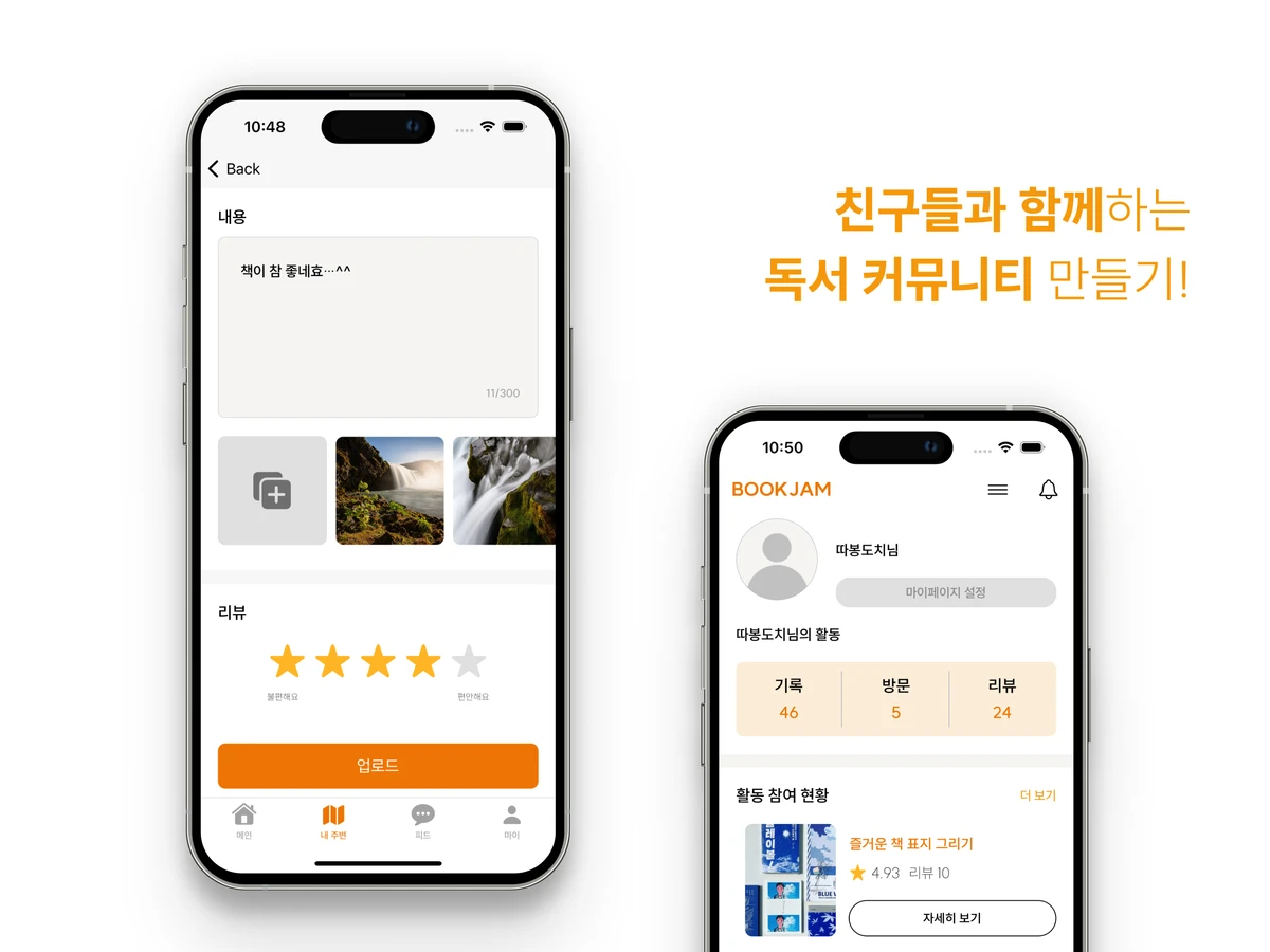 BookJam 스크린샷 4