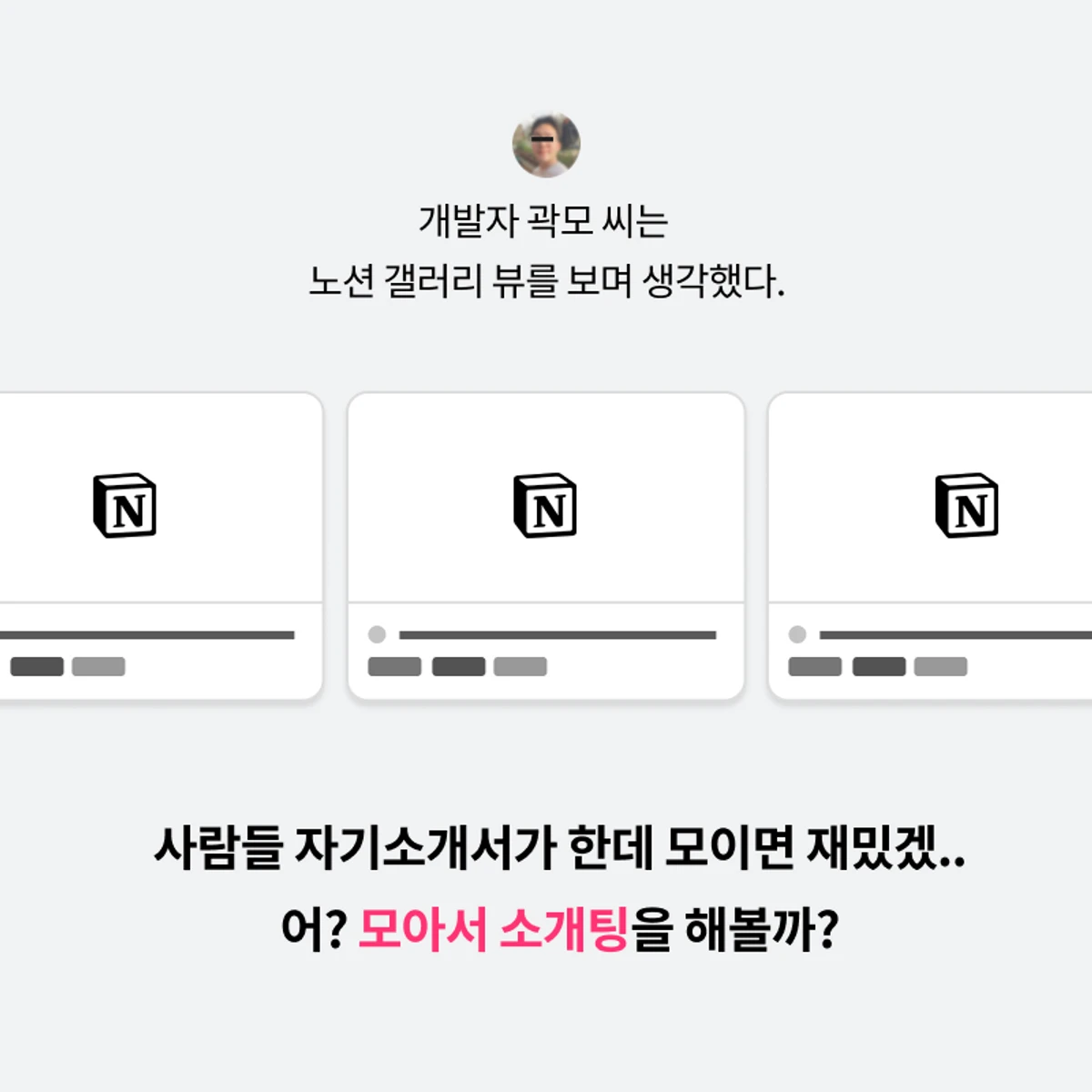 노션 이력서 소개팅 스크린샷 2