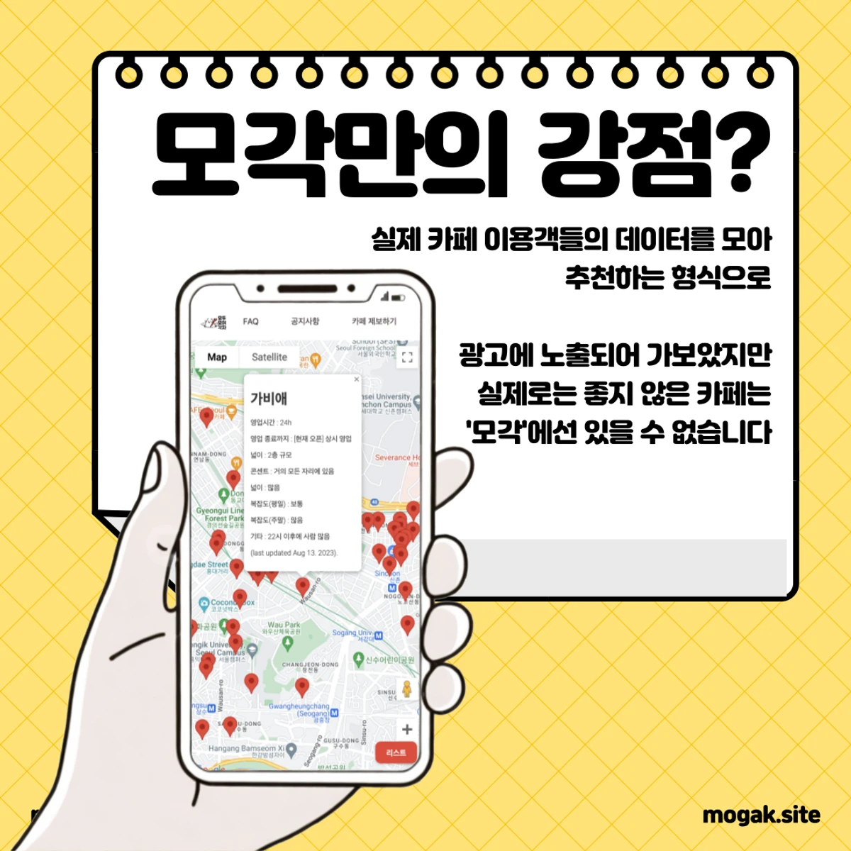 Mogak 공부 작업 책읽기 좋은 공간 추천 사이트 스크린샷 2