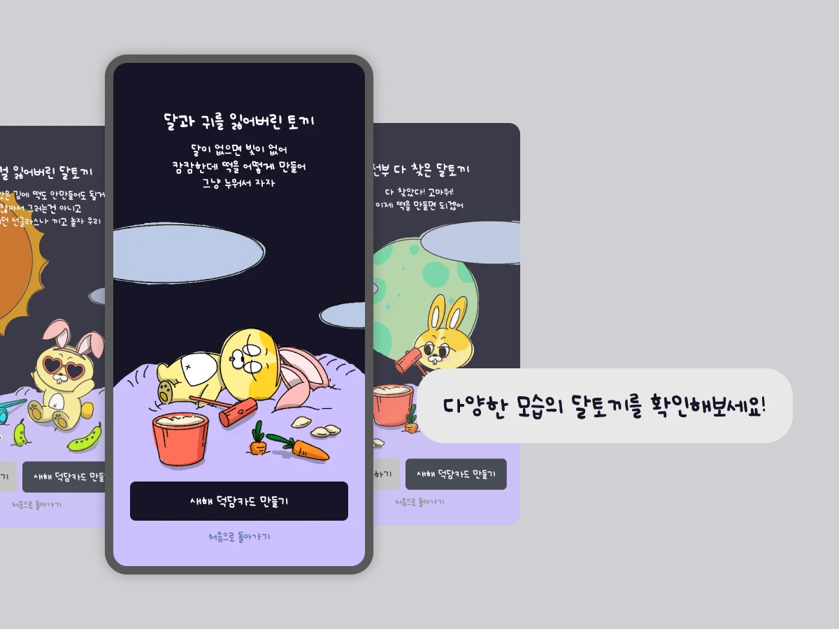 새해맞이 달토끼 구출 대작전 스크린샷 3
