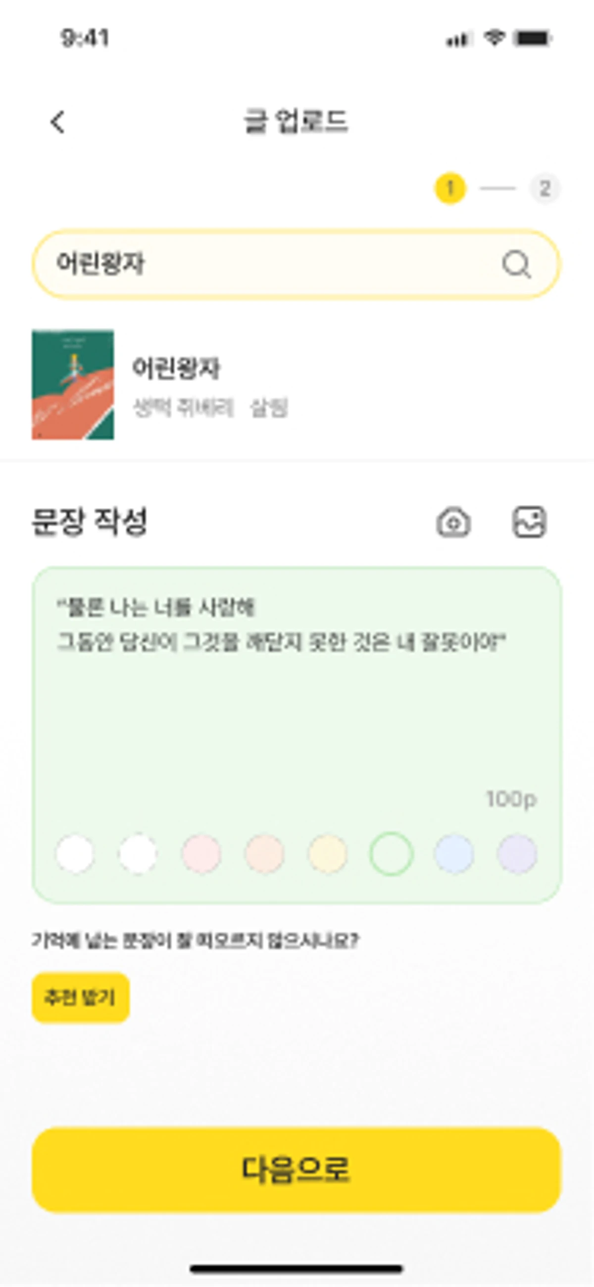 취향책방 스크린샷 2