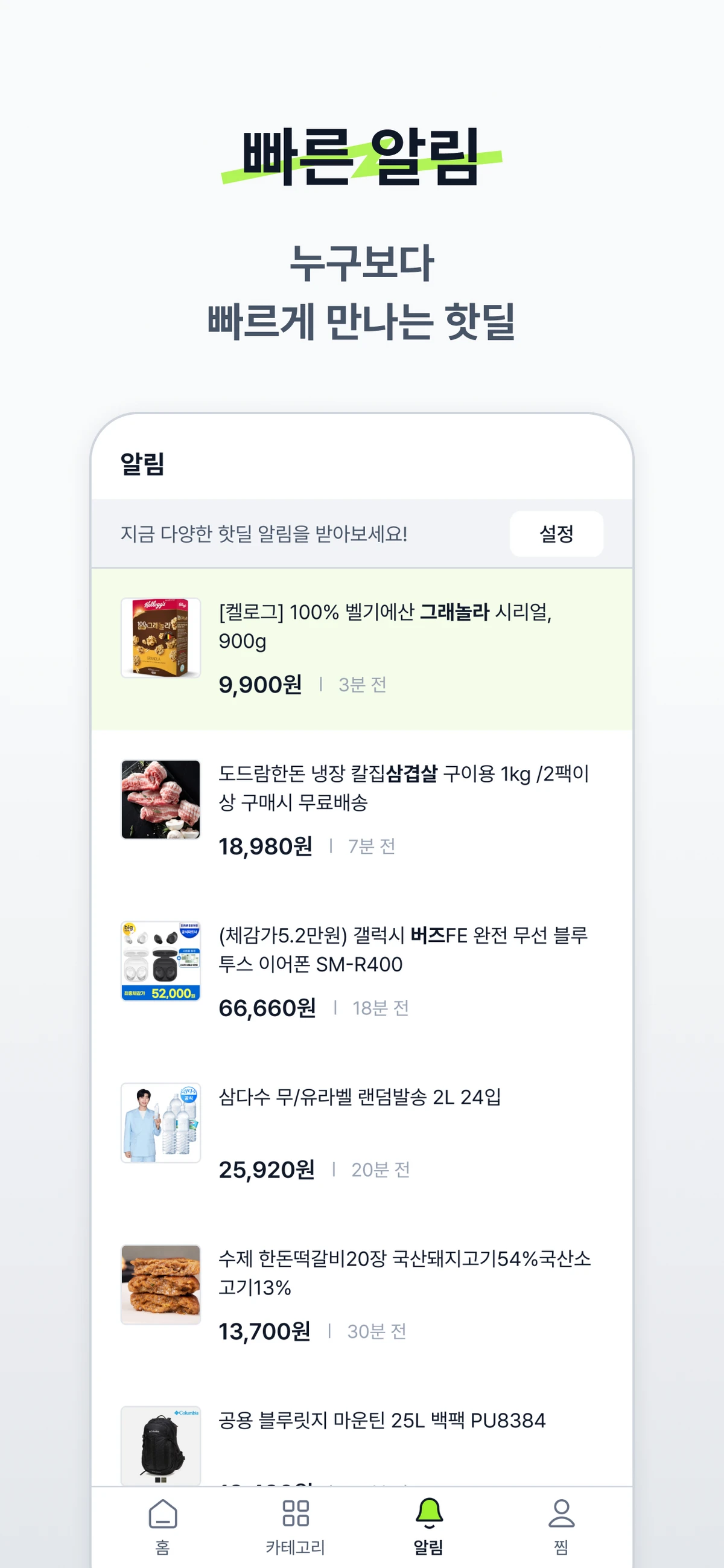 지름알림 스크린샷 3