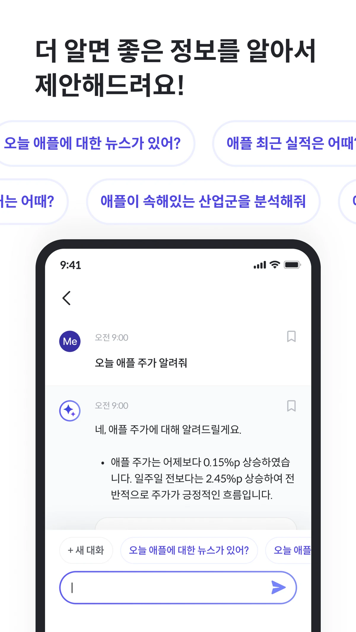 나만의 AI 애널리스트 주디 스크린샷 3
