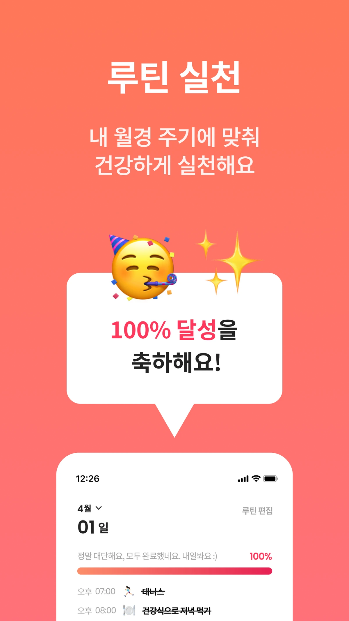 달채비 스크린샷 4