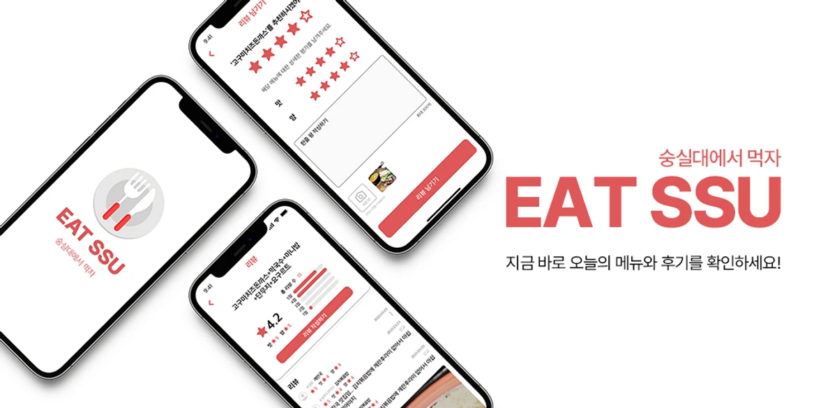 EATSSU 스크린샷 1