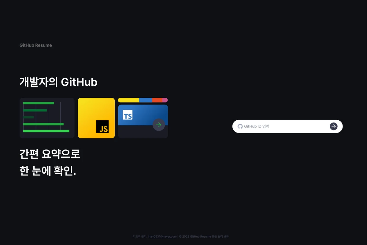 Github Resume 스크린샷 1