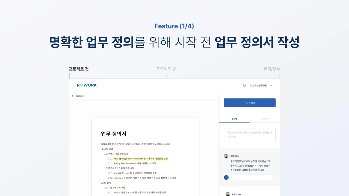 로워크 RoWork 스크린샷 1