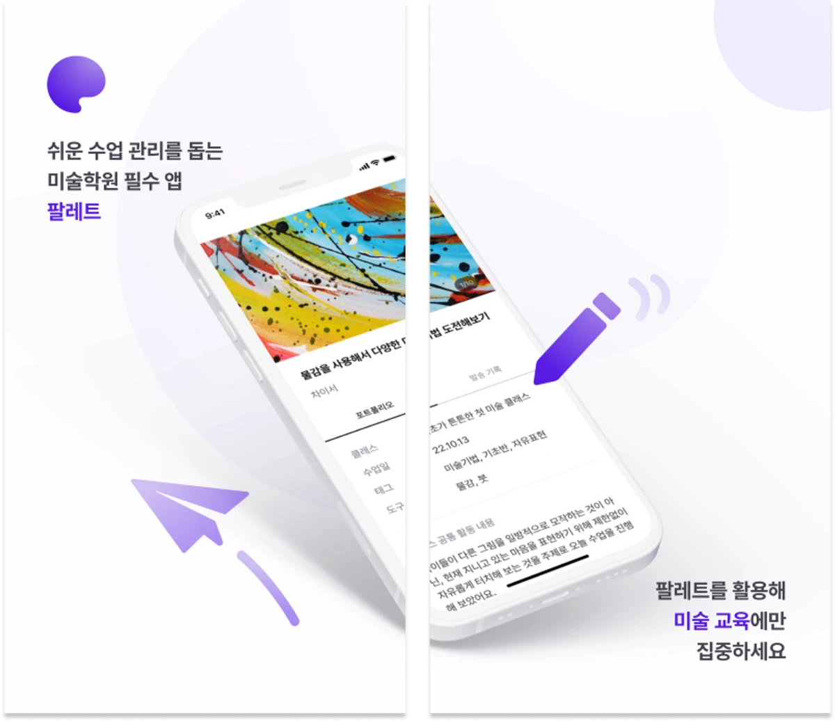 팔레트 스크린샷 2
