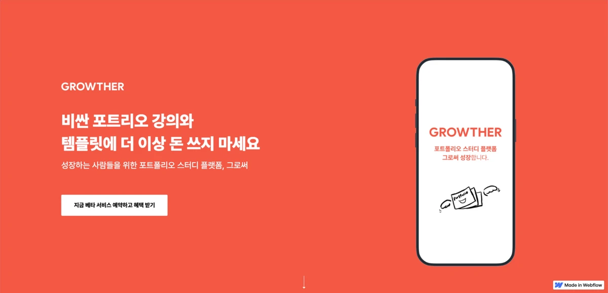 그로써 스크린샷 1