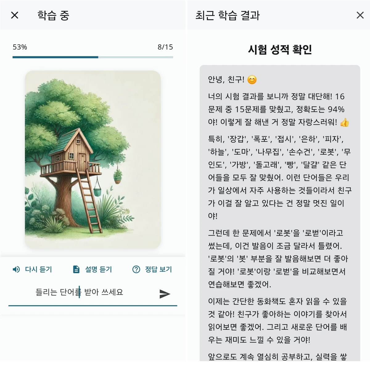 초등 받아쓰기 스크린샷 1