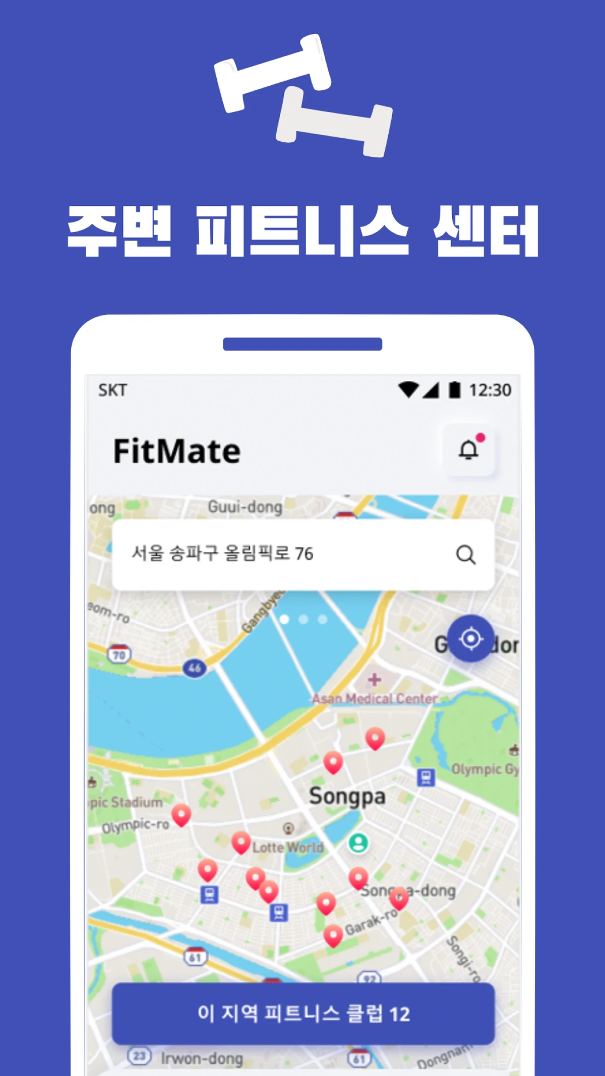 핏메이트 스크린샷 4