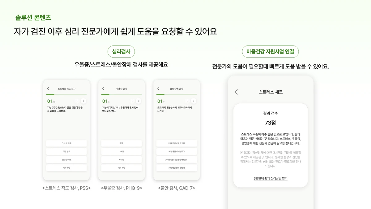 그린메이트 스크린샷 5