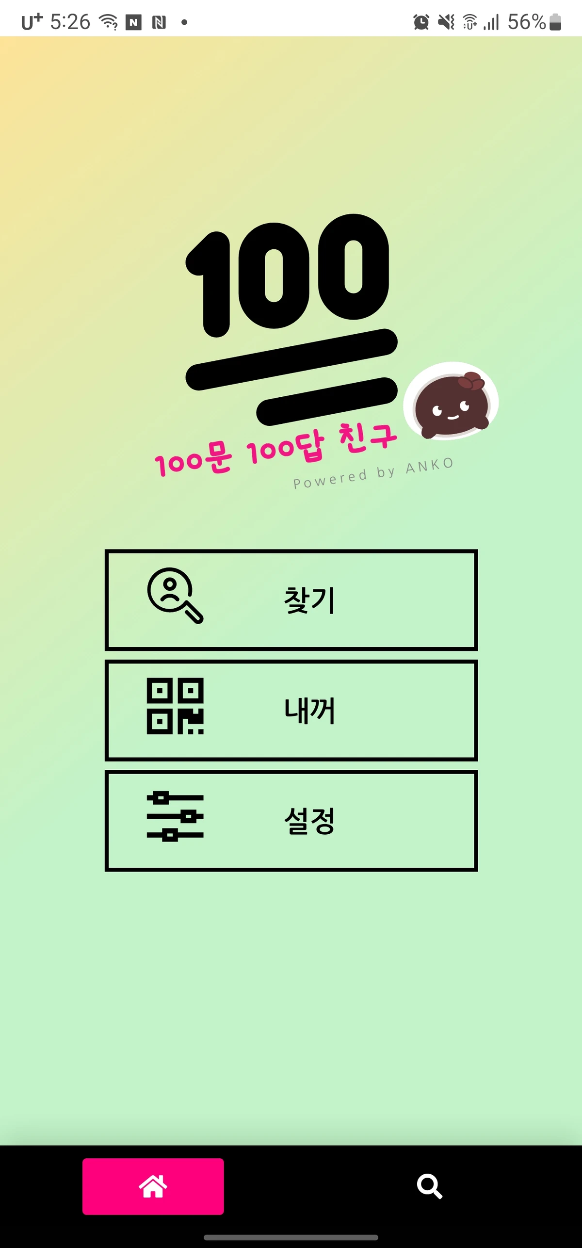 백꼬 스크린샷 1