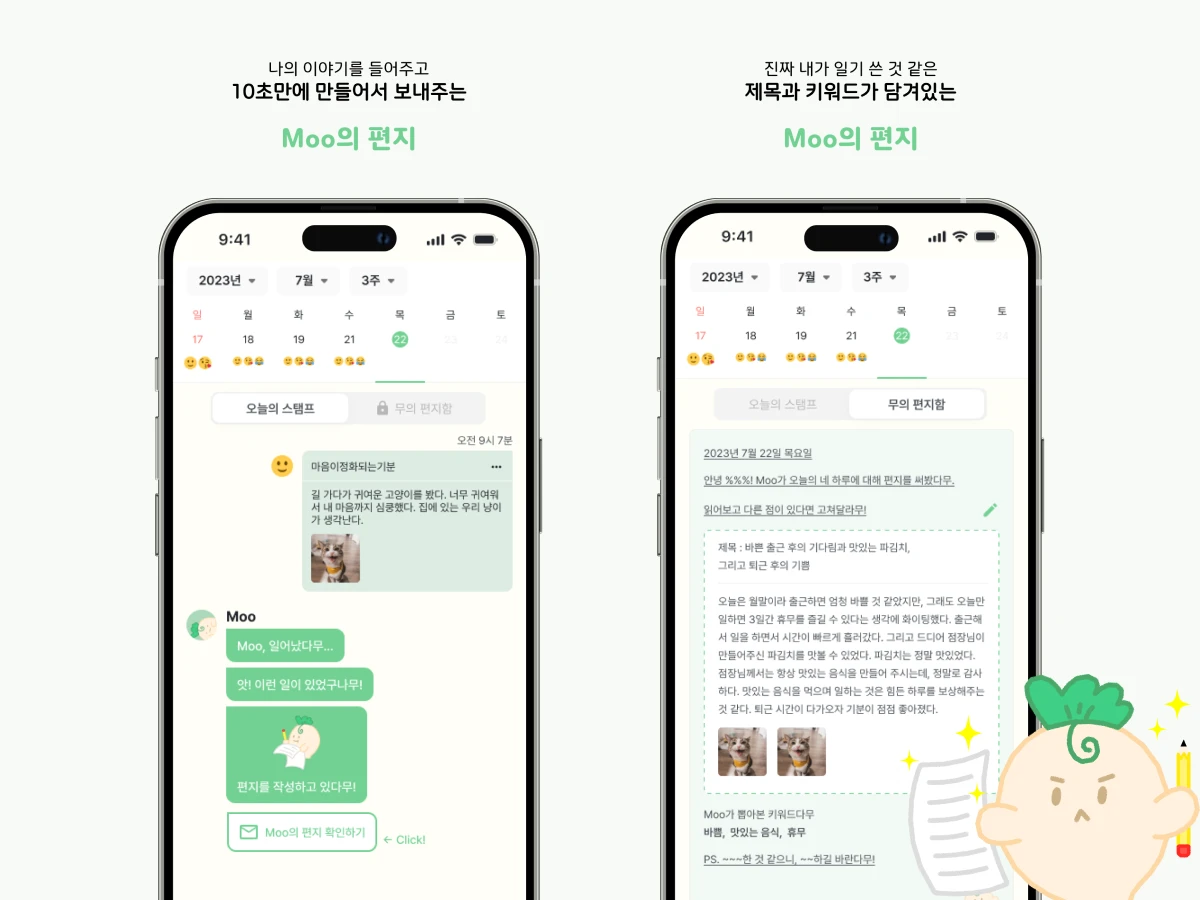 무드메모 스크린샷 3