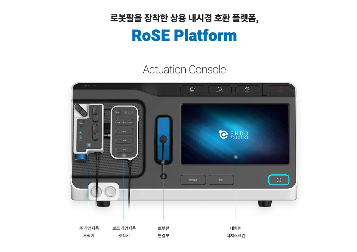 엔도로보틱스 스크린샷 1
