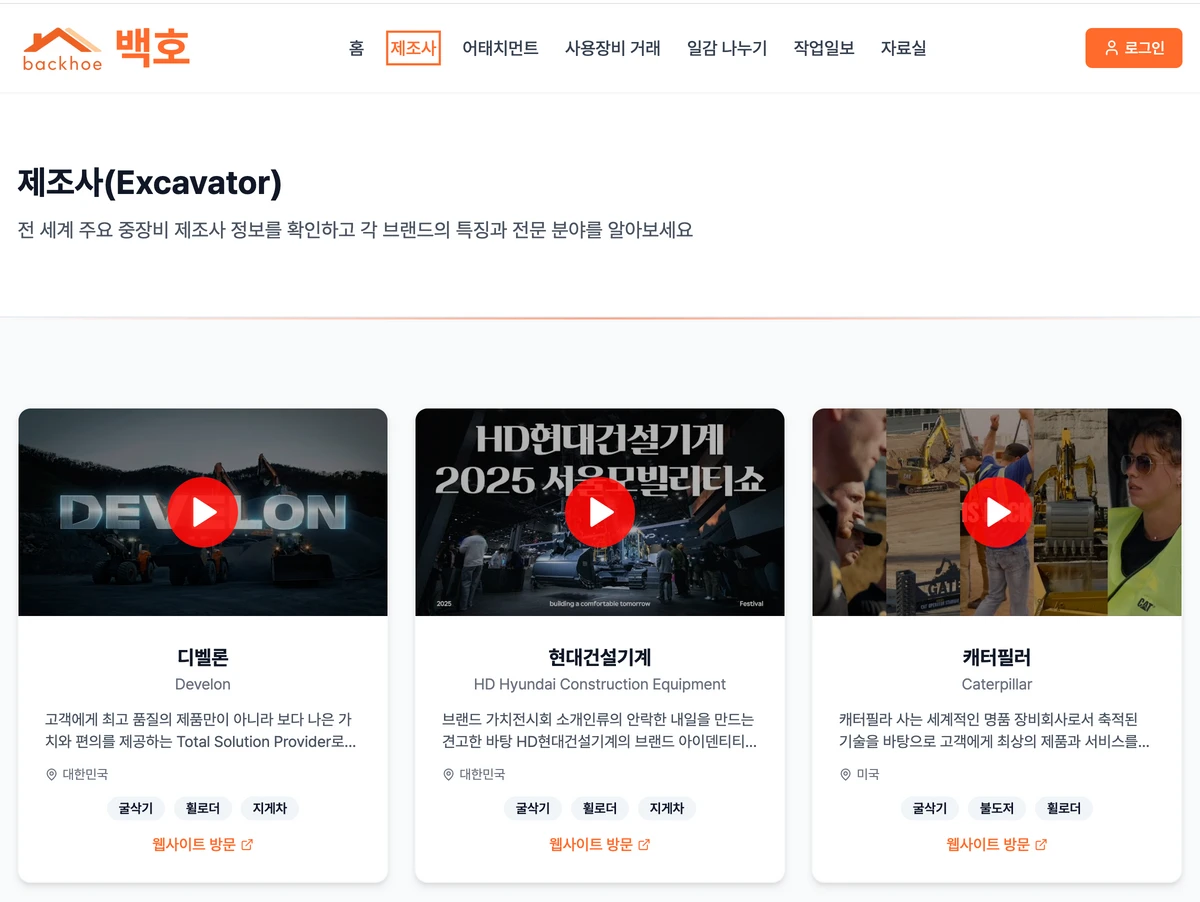 백호 backhoe 스크린샷 2