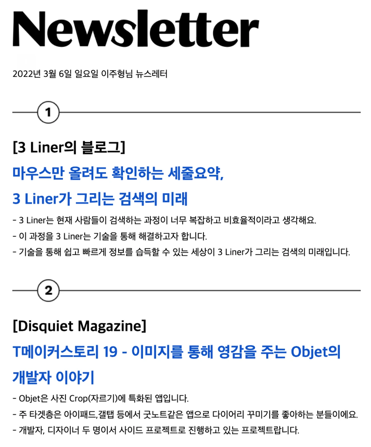 나만의 뉴스레터 스크린샷 1