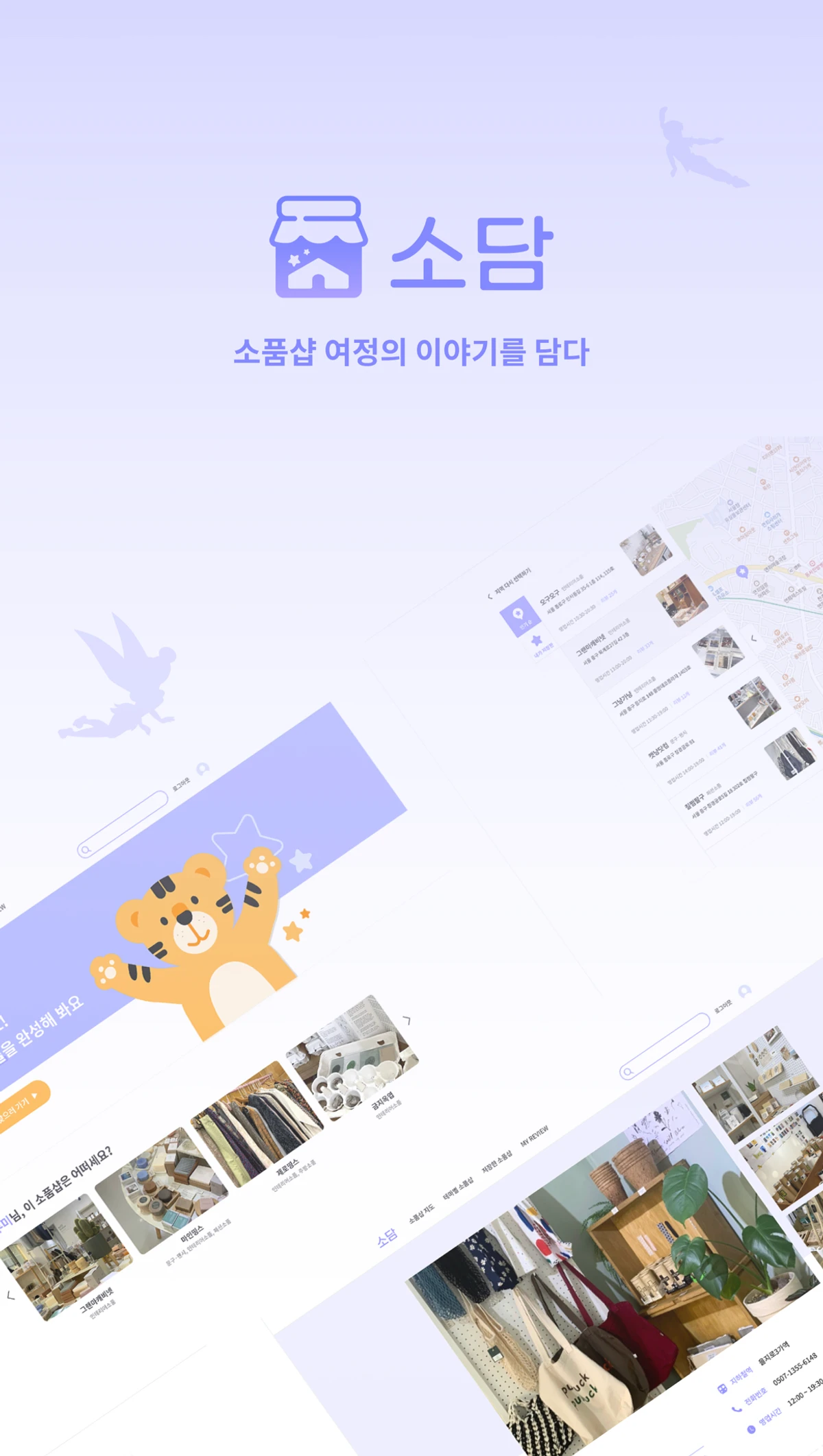 소담 스크린샷 1