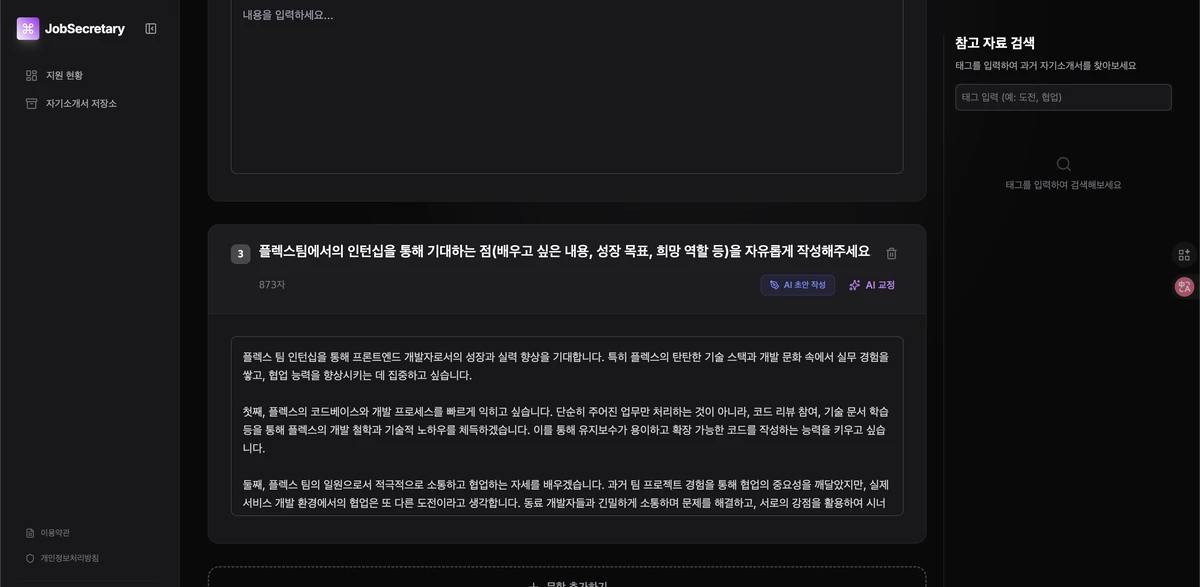 jobsecretary 스크린샷 3
