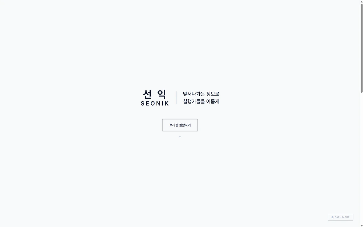선익 스크린샷 1