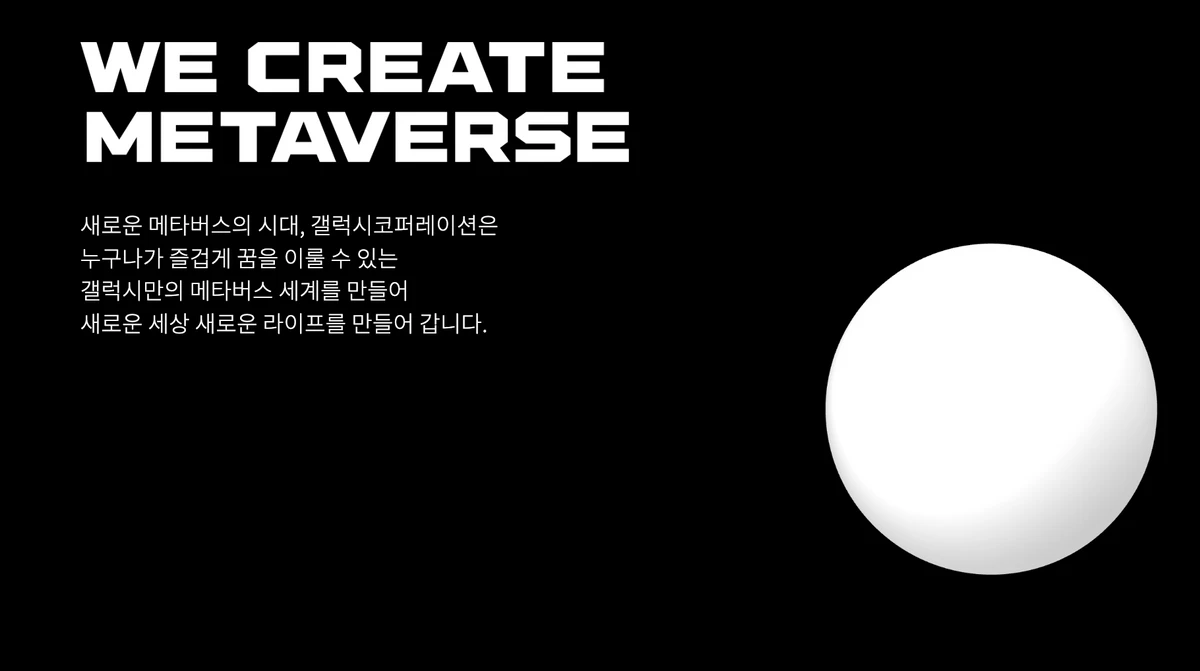 갤럭시코퍼레이션 스크린샷 1