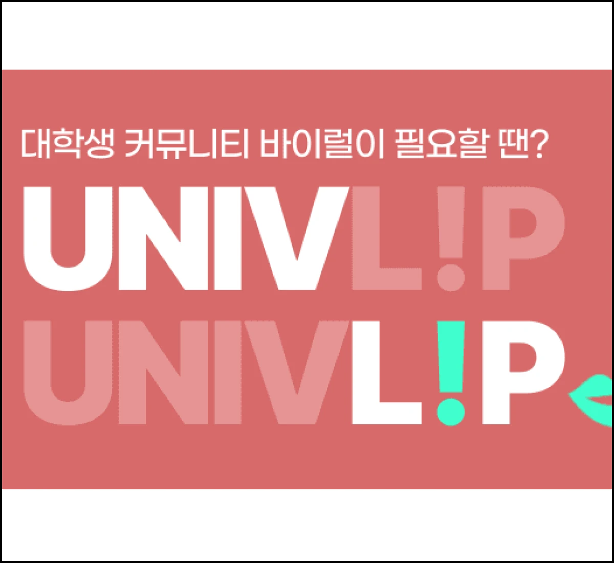 UNIVLIP 스크린샷 1