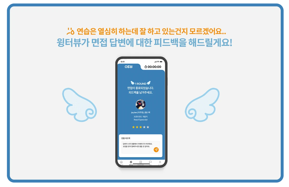 WingTerView 윙터뷰 스크린샷 4