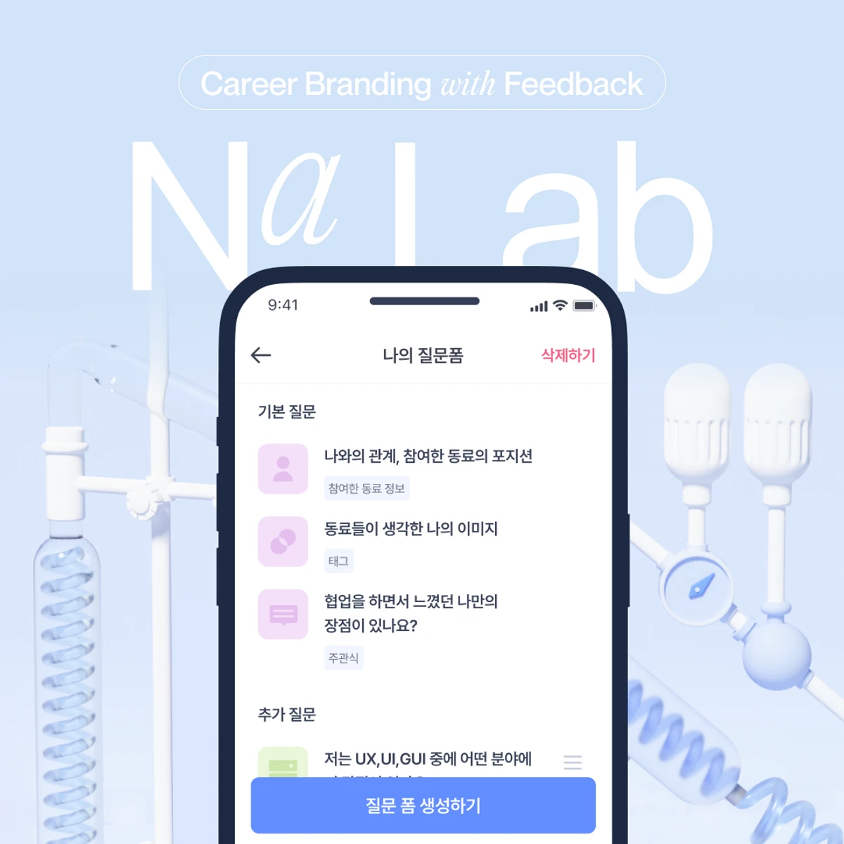 Na Lab 스크린샷 1