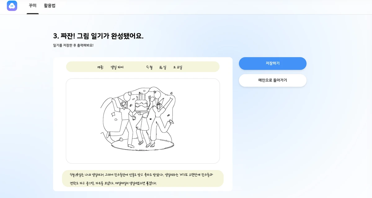 어른이를 위한 그림 일기 컬러링북 꾸미 스크린샷 4