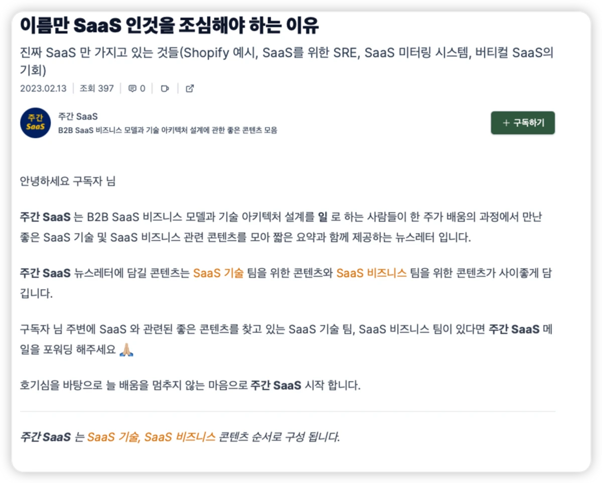 주간 SaaS 스크린샷 1