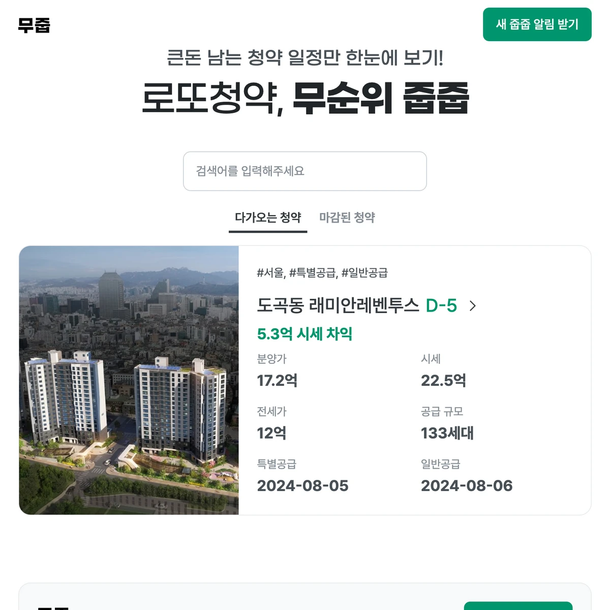 무순위 줍줍 스크린샷 1
