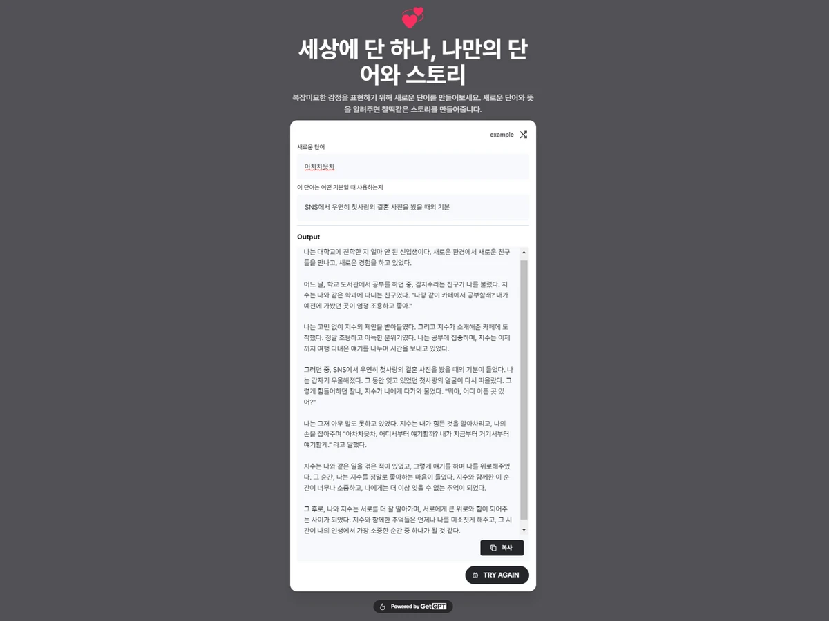 세상에 단 하나 나만의 단어와 스토리 스크린샷 2