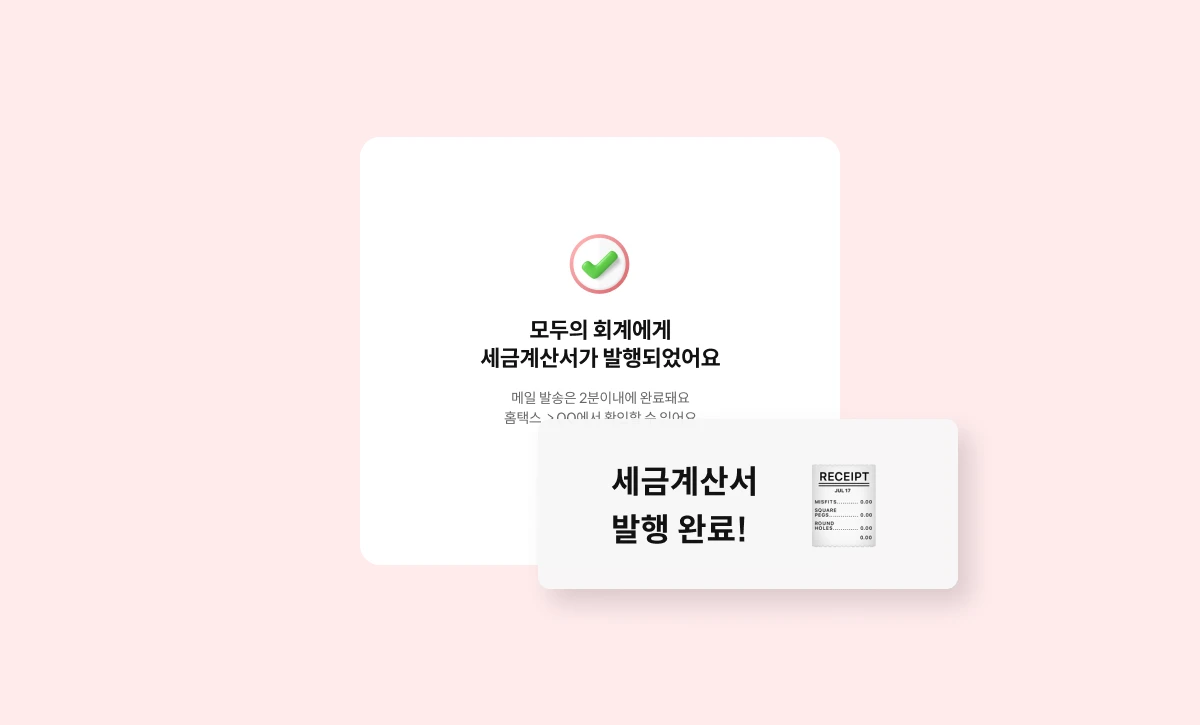 머니핀 세금계산서 스크린샷 5