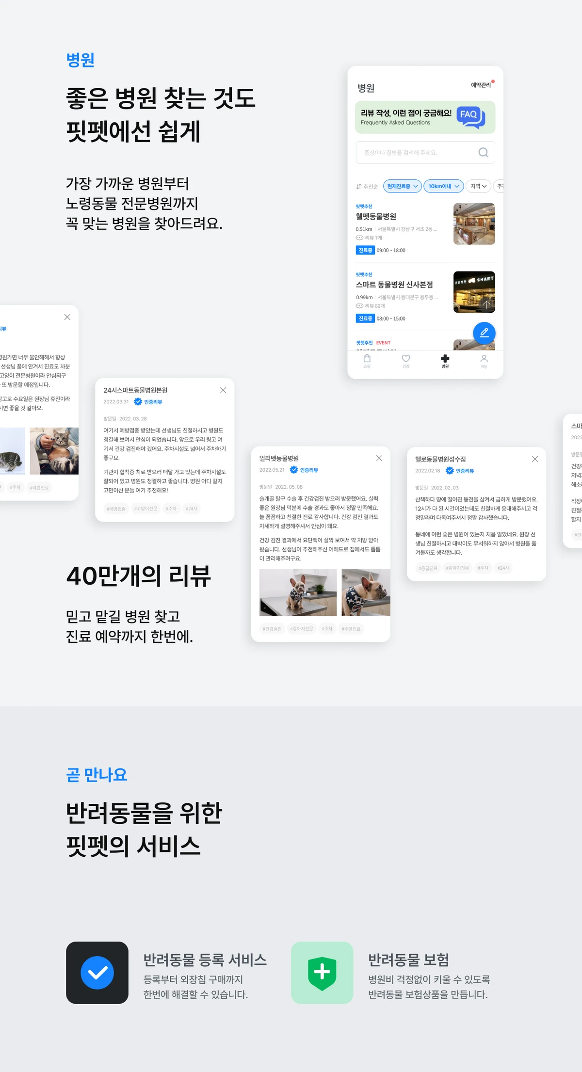 핏펫 스크린샷 1