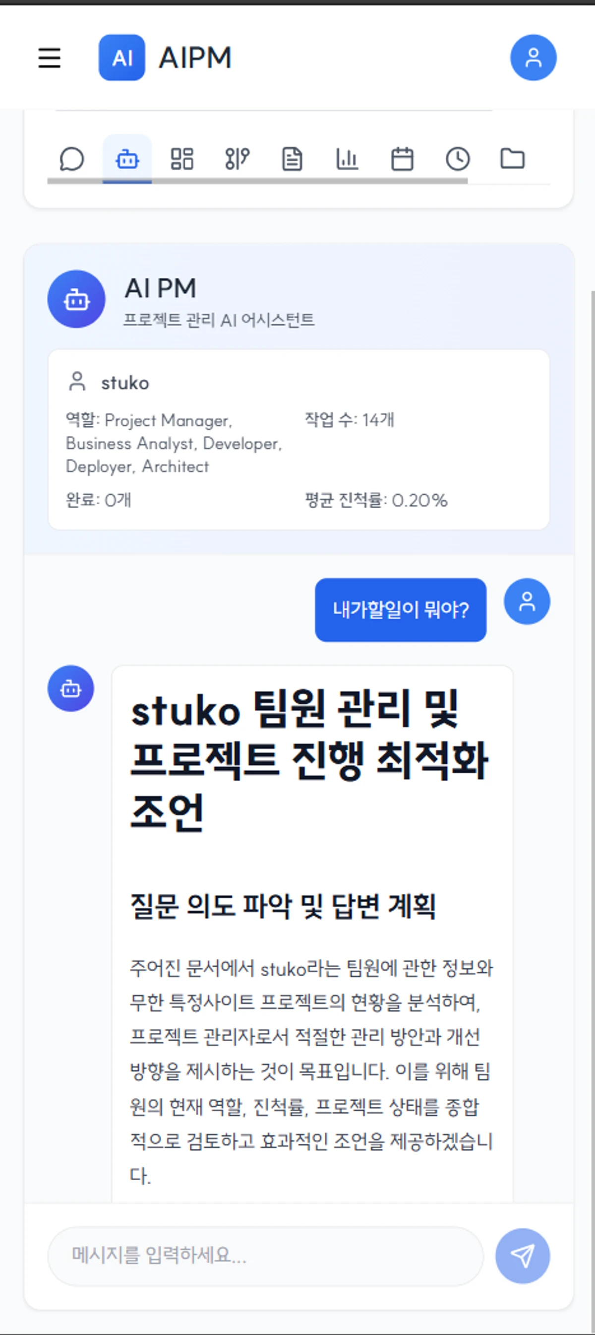 인공지능 프로젝트 관리 서비스 DUNA 스크린샷 3
