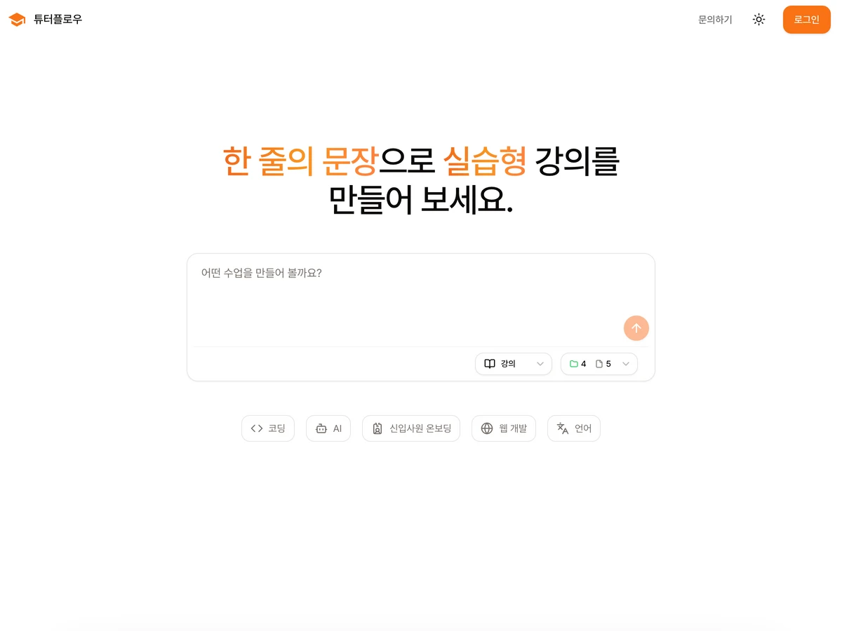 튜터플로우 스크린샷 1