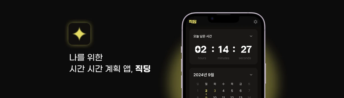 직딩 스크린샷 1