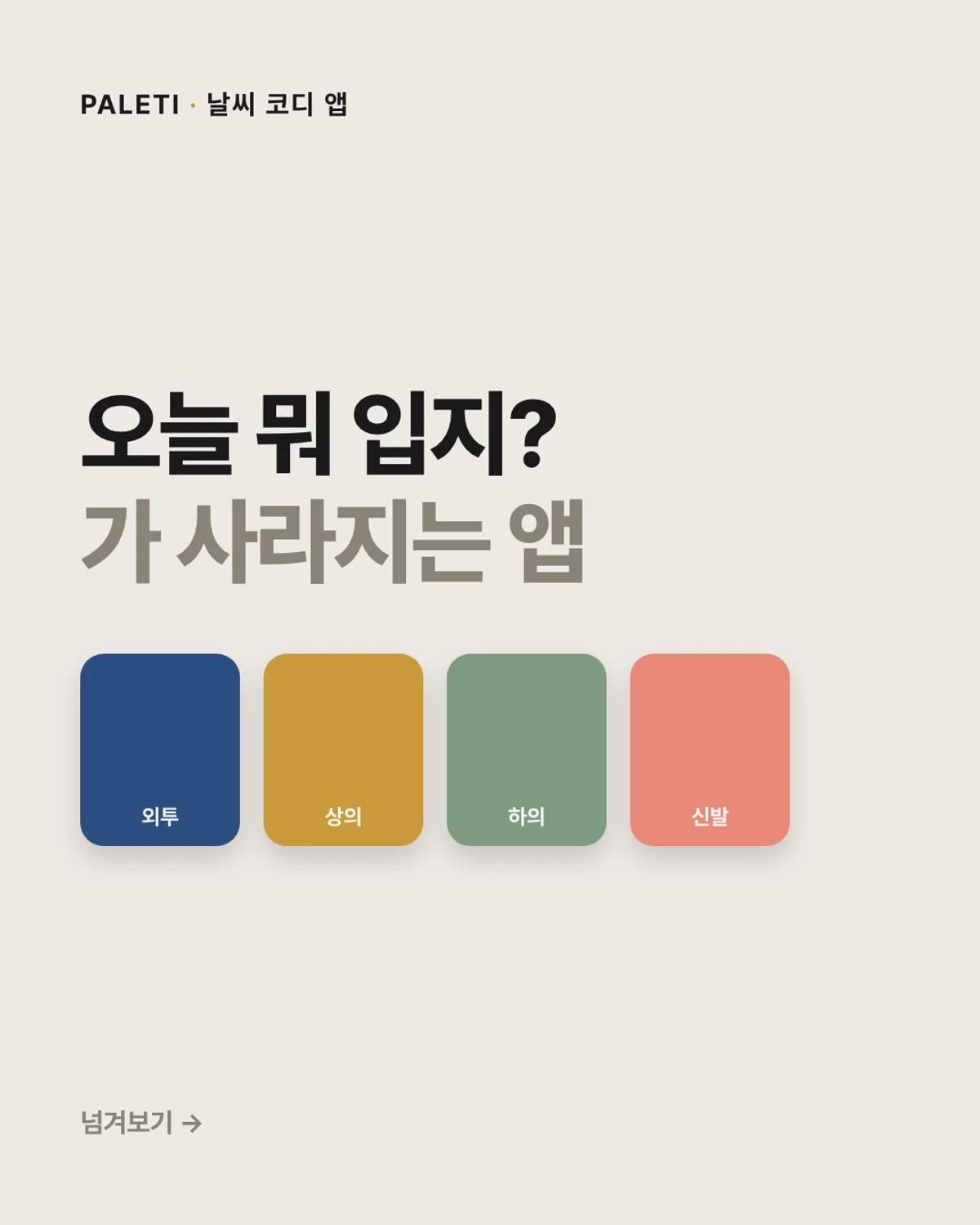 PALETI 스크린샷 1