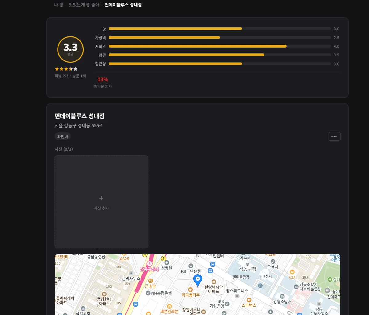 무모한 시식가 스크린샷 3