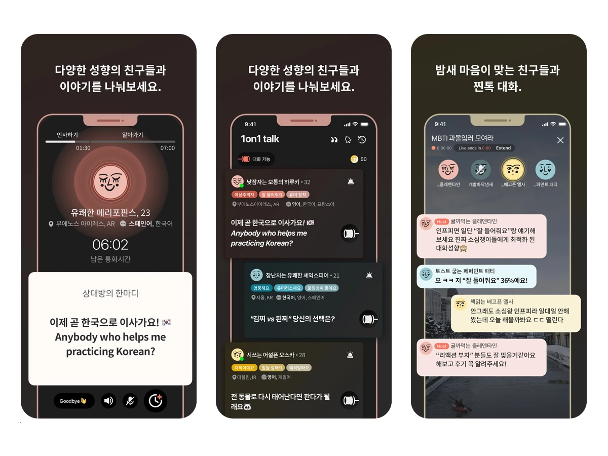 틴캔. 감성 소셜 대화 플랫폼. 스크린샷 2