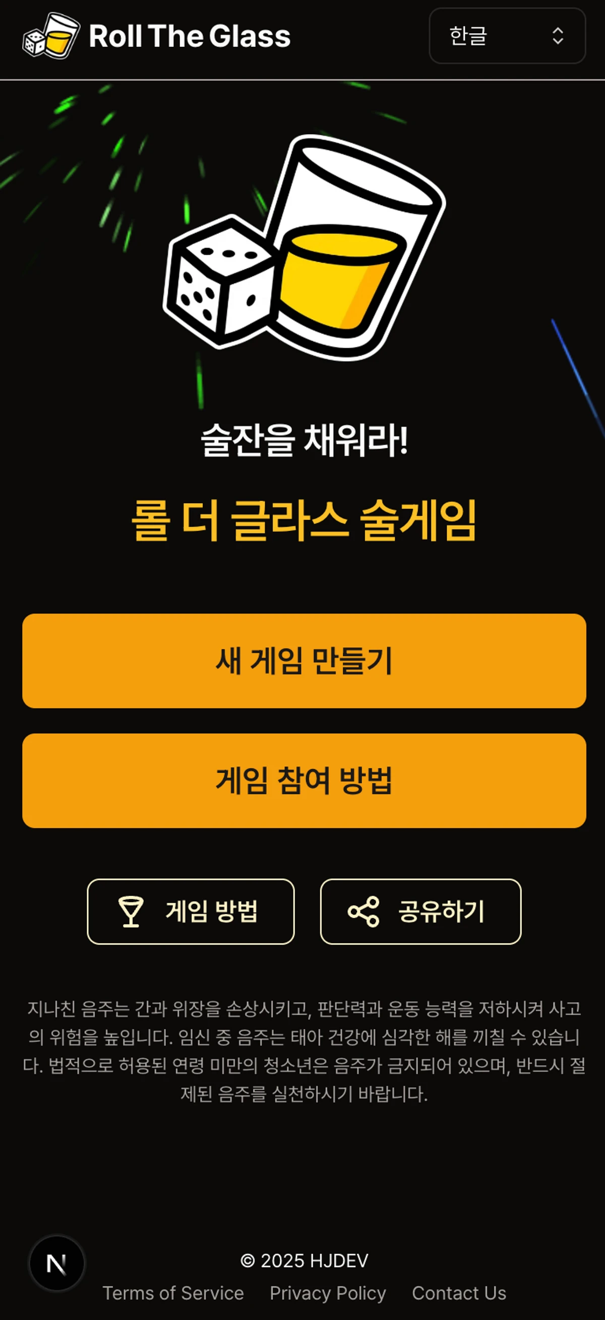 Roll The Glass 스크린샷 4