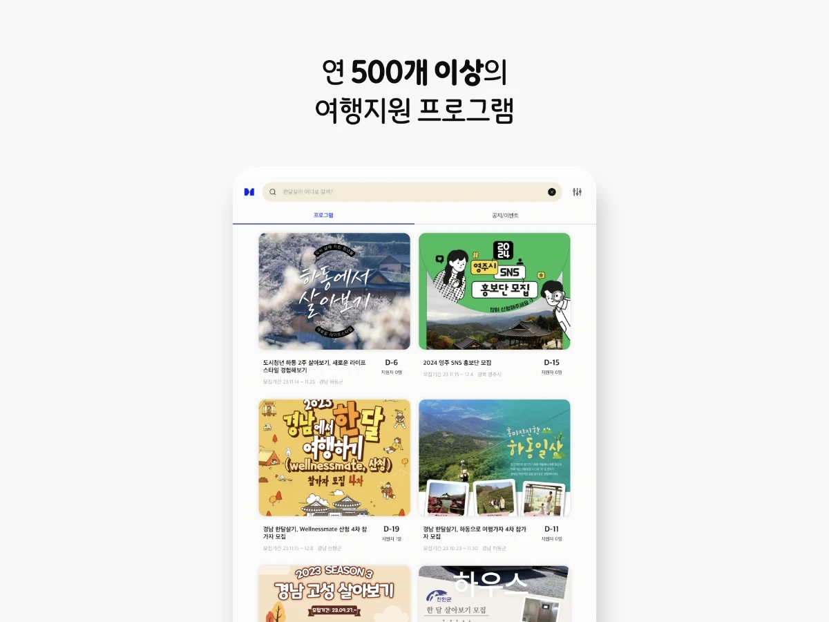한달살러 한달살기 여행지원금 받고 떠나기 스크린샷 2