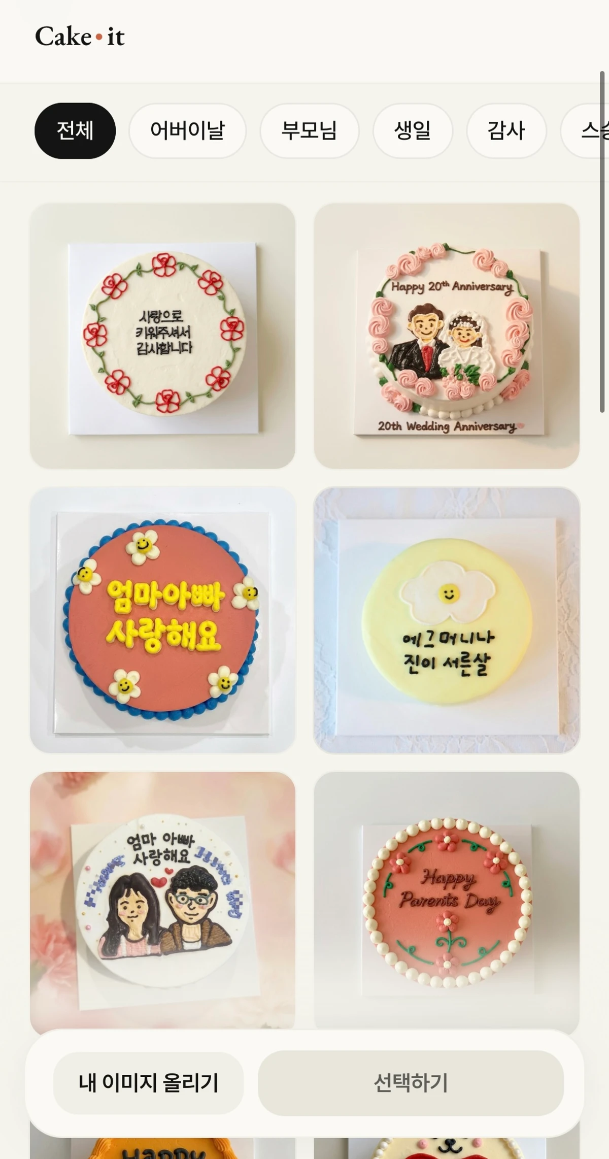 Cakeit 스크린샷 2